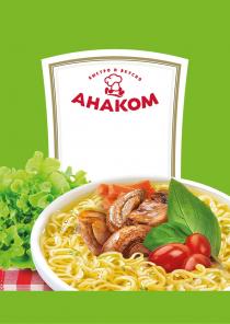 АНАКОМ БЫСТРО И ВКУСНО