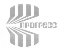 ПРОГРЕСС