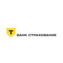 Т БАНК СТРАХОВАНИЕ