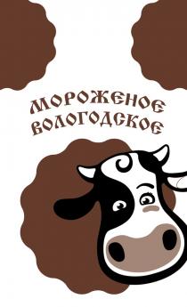 ВОЛОГОДСКОЕ МОРОЖЕНОЕ
