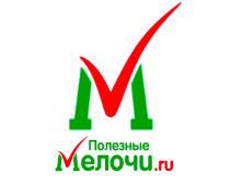 ПОЛЕЗНЫЕ МЕЛОЧИ.RU