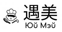 ЮЙ МЭЙ