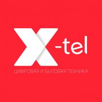 X-TEL ЦИФРОВАЯ И БЫТОВАЯ ТЕХНИКА