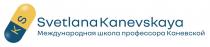 SVETLANA KANEVSKAYA МЕЖДУНАРОДНАЯ ШКОЛА ПРОФЕССОРА КАНЕВСКОЙ KS