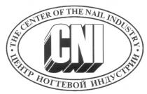 CNI THE CENTER OF NAIL INDUSTRY ТНЕ ЦЕНТР НОГТЕВОЙ ИНДУСТРИИ