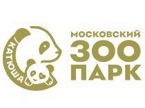 КАТЮША МОСКОВСКИЙ ЗОО ПАРК