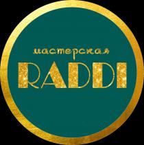 RADDI МАСТЕРСКАЯ