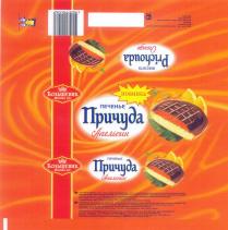 ПРИЧУДА ПЕЧЕНЬЕ АПЕЛЬСИН НОВИНКА БОЛЬШЕВИК PRICHOUDA BISCUITS ORANGE