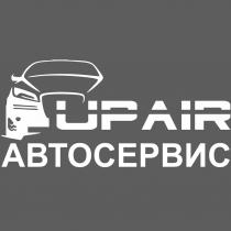 UPAIR АВТОСЕРВИС