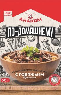 АНАКОМ БЫСТРО И ВКУСНО ПО-ДОМАШНЕМУ ЕЩЕ ВКУСНЕЕ ВЕРМИШЕЛЬ БЫСТРОГО ПРИГОТОВЛЕНИЯ С ГОВЯЖЬИМ БУЛЬОНОМ ВАРИАНТ СЕРВИРОВКИ ГОТОВОЕ БЛЮДО ЗА 5 МИНУТ