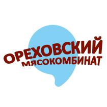 ОРЕХОВСКИЙ МЯСОКОМБИНАТ