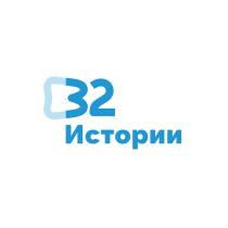 32 ИСТОРИИ