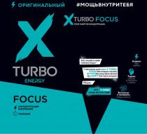 XTURBO FOCUS TURBO ENERGY МОЩЬВНУТРИТЕБЯ ОРИГИНАЛЬНЫЙ FOCUS КОНЦЕНТРАЦИЯ ВНИМАНИЯ РЕАКЦИЯ ЭТО X-TURBO МОЩЬ ВНУТРИ ТЕБЯ ХЭЙ ОТКУДА В ТЕБЕ СТОЛЬКО МОЩИ У МЕНЯ ЕСТЬ СИЛА ТРЕХ X-TURBO FOCUS ДЛЯ МОЩНЫХ МЫСЛЕЙ ACTIVE ДЛЯ МОЩИ ФИЗИЧЕСКОЙ НУ И PARTY ДЛЯ ТУСЫ МОЩНОЙ МОЩНО КОФЕИН БУДЬ В ФОКУСЕ ТАУРИН ПОВЫШАЙ УСТОЙЧИВОСТЬ К СТРЕССУ ВИТАМИНЫ И МИНЕРАЛЫ ПОБЕДИ УСТАЛОСТЬ