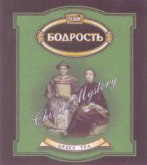 ЧАЙ БОДРОСТЬ TEA CHINA MYSTERY GREEN ТЕА