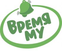 ВРЕМЯ МУ