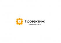 ПРОТЕКТИКА МЕДИЦИНА ДЛЯ ДЕТЕЙ
