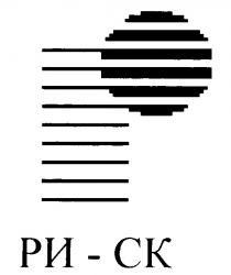 R CK РИ СК