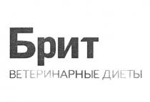 БРИТ ВЕТЕРИНАРНЫЕ ДИЕТЫ