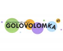 GOLOVOLOMKA 62 РЕПЕТИТОРСКИЙ ЦЕНТР