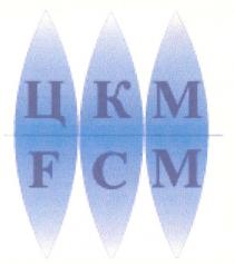 FCM ЦКМ