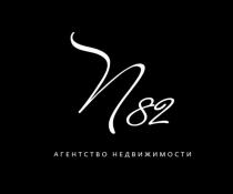 82 АГЕНТСТВО НЕДВИЖИМОСТИ