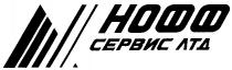 НОФФ СЕРВИС ЛТД