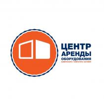 ЦЕНТР АРЕНДЫ ОБОРУДОВАНИЯ КОМПРЕССОРЫ ГЕНЕРАТОРЫ БЫТОВКИ