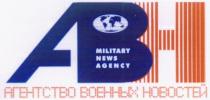 АГЕНТСТВО ВОЕННЫХ НОВОСТЕЙ АВН ABH MILITARY NEWS AGENCY