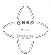 VVER 91 99 91/99 ВВЭР