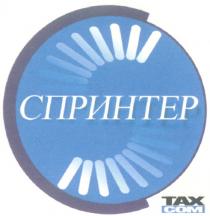 TAX COM ТАХ СОМ СПРИНТЕР