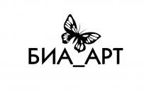 БИА АРТ