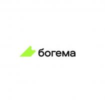 БОГЕМА