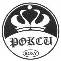 ROXY РОКСИ