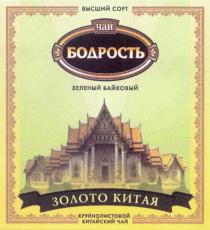 ЧАЙ БОДРОСТЬ ЗОЛОТО КИТАЯ КРУПНОЛИСТОВОЙ КИТАЙСКИЙ ЗЕЛЕНЫЙ БАЙХОВЫЙ