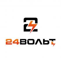 24ВОЛЬТ