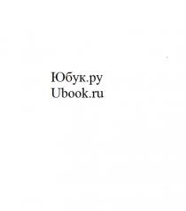 Юбук.ру; Ubook.ru