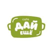 ДАЙ ЕЩЁ CAFE