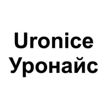 URONICE УРОНАЙС