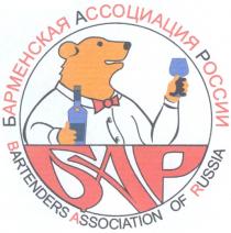 БАР БАРМЕНСКАЯ АССОЦИАЦИЯ РОССИИ BARTENDERS ASSOCIATION OF RUSSIA