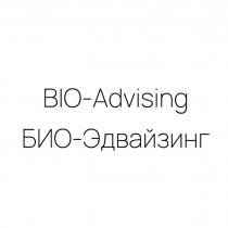 BIO Advising БИО Эдвайзинг