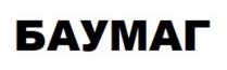 БАУМАГ