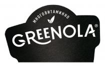 GREENOLA МНОГОВИТАМИННО