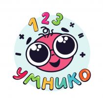 123 УМНИКО