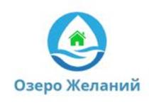 ОЗЕРО ЖЕЛАНИЙ