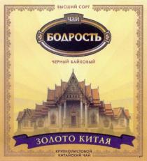 ЧАЙ БОДРОСТЬ ЧЕРНЫЙ БАЙХОВЫЙ ЗОЛОТО КИТАЯ КРУПНОЛИСТОВОЙ КИТАЙСКИЙ