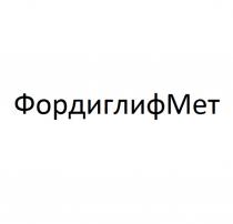 Словесное обозначение 