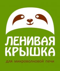 ЛЕНИВАЯ КРЫШКА ДЛЯ МИКРОВОЛНОВОЙ ПЕЧИ