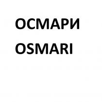 ОСМАРИ OSMARI
