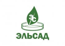 ЭЛЬСАД ЭС