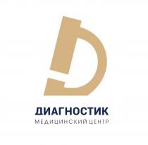ДИАГНОСТИК МЕДИЦИНСКИЙ ЦЕНТР